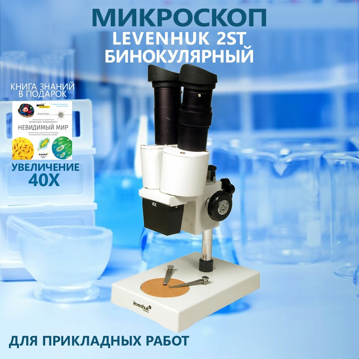 Микроскоп