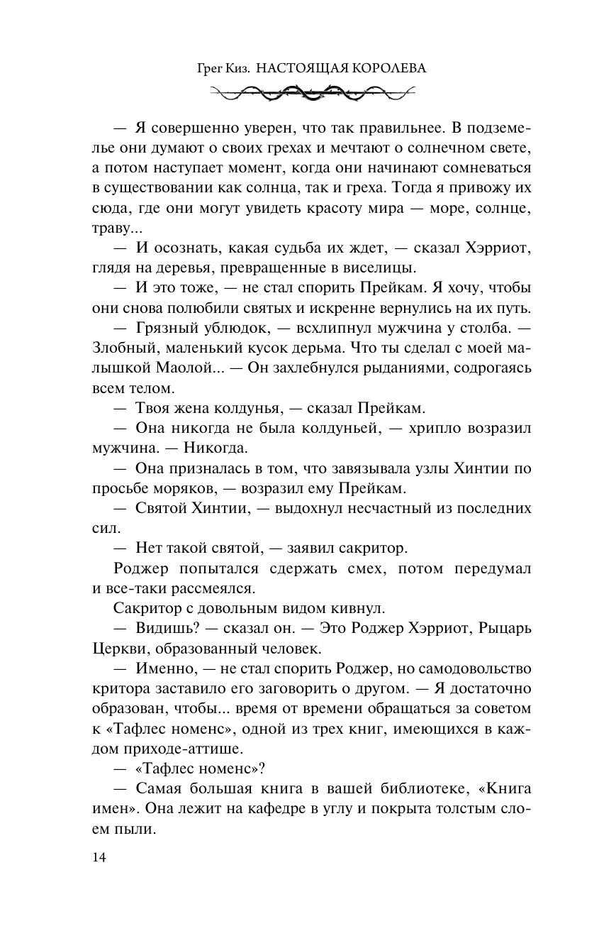 Настоящая королева