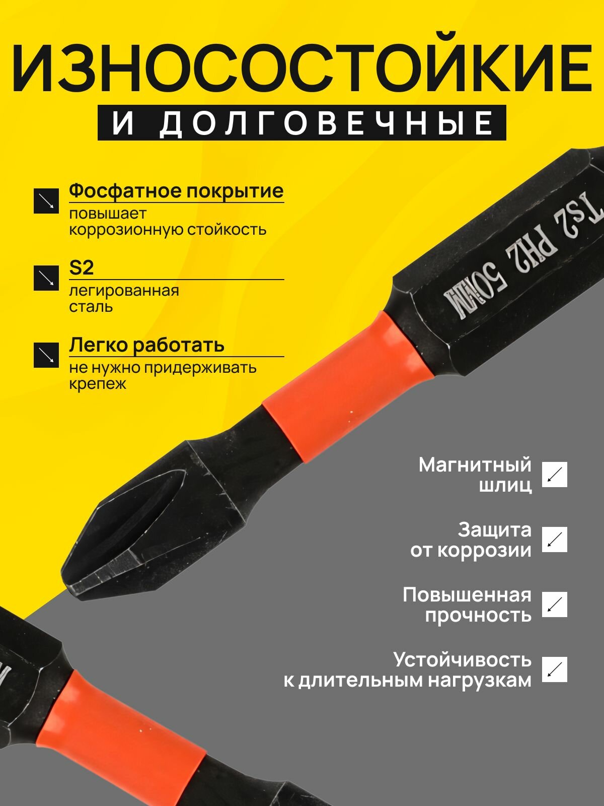 Набор бит торсионных 10 штук PH2x50 мм для ударных и обычных шуруповертов сталь S2 — фото 1