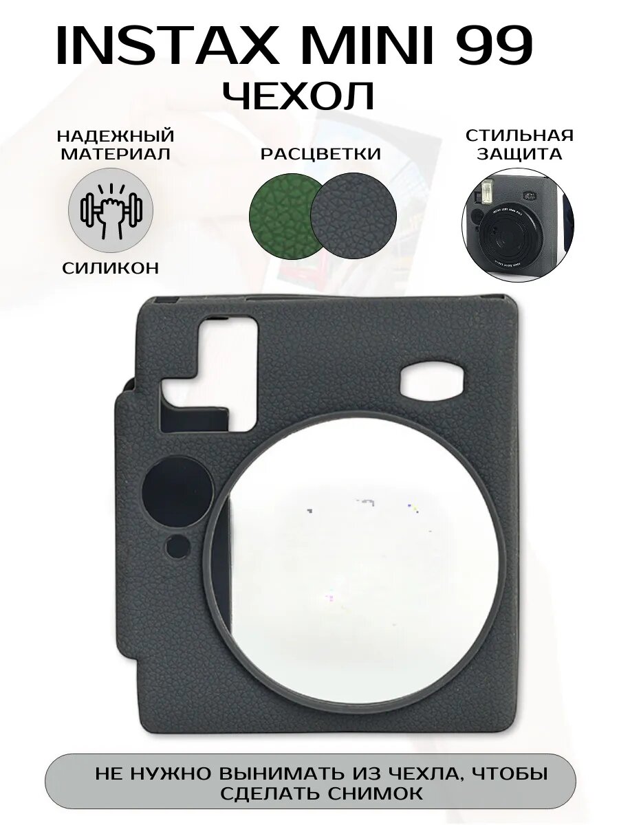 Чехол для Instax mini 99 силиконовый