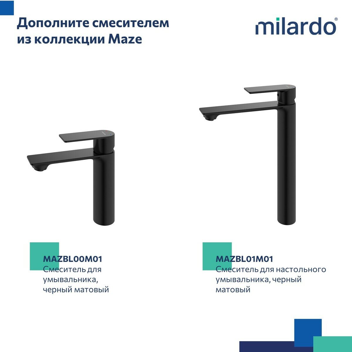Смеситель Milardo Maze для ванны с душем, черный матовый - фото №10