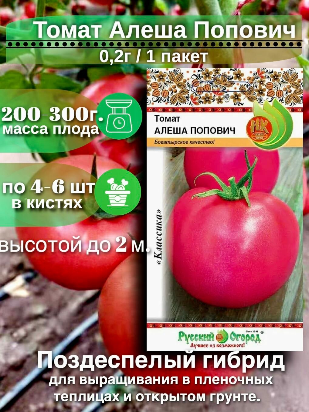 Семена Агроуспех Томат Алеша Попович 02г / 1 пакет