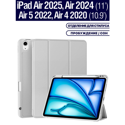 Чехол на Apple iPad Air 11 2025 (M3), Air 11 2024 (M2), Air 5 2022, Air 4 2020, держатель для стилуса (серый)
