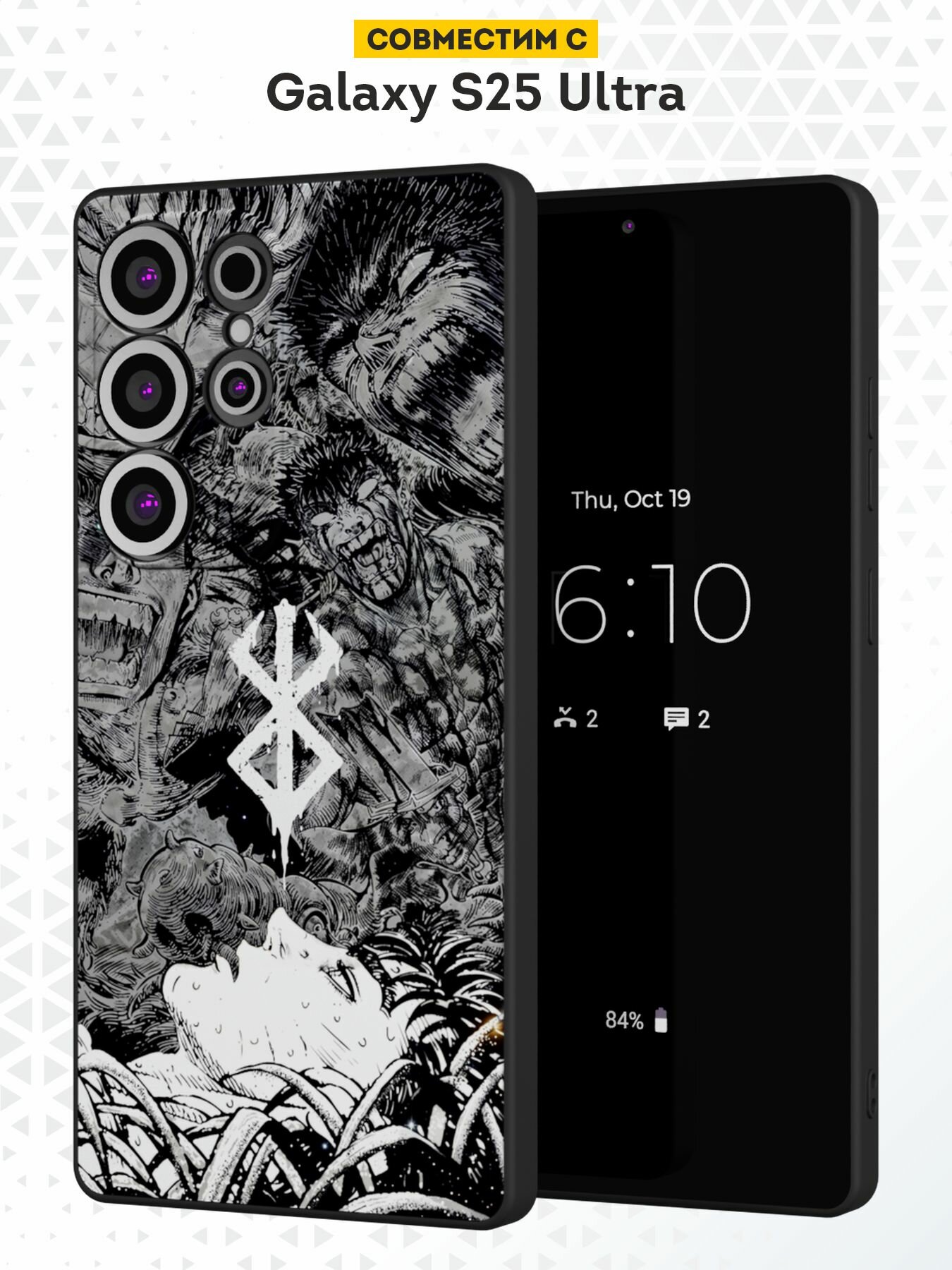 Силиконовый чехол DesignOnCase на Galaxy S25 Ultra, защита камеры, черный, с принтом Гатс, Аниме