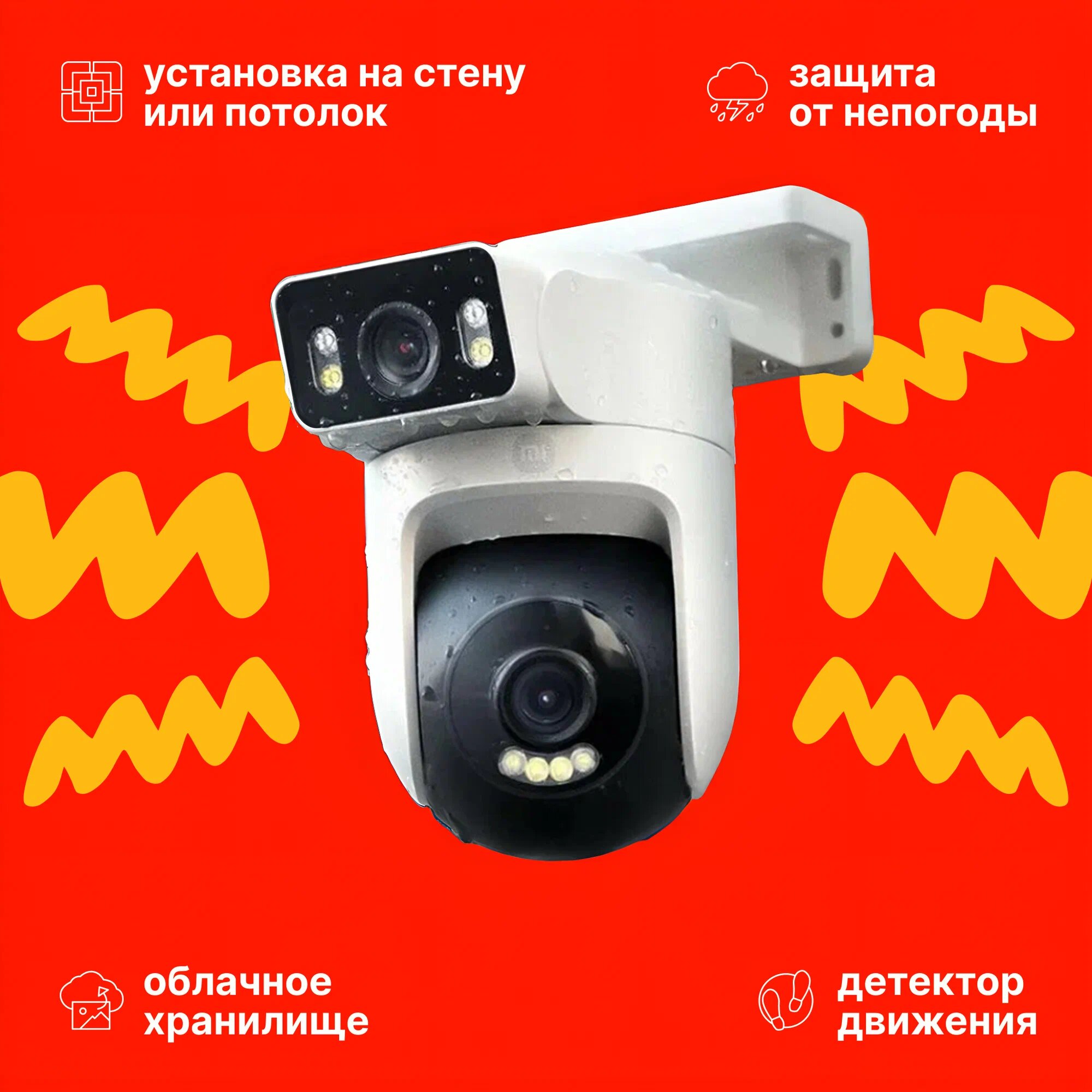 Уличная камера Xiaomi CW500, версия с двойной камерой MJSXJ08HL CN — фото 1