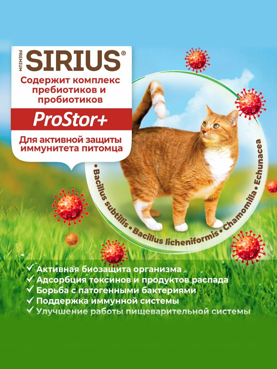 Сухой корм Sirius для котят Индейка, 400 г. — фото 1