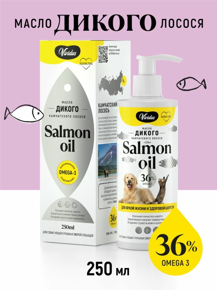Кормовая добавка для животных Vividus масло дикого лосося 250 мл