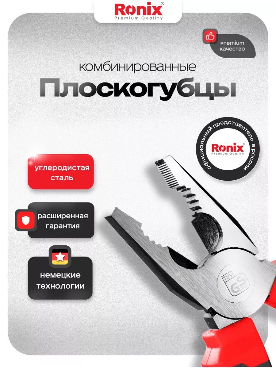 Плоскогубцы Ronix 180 мм пассатижи многофункциональные углеродистая сталь