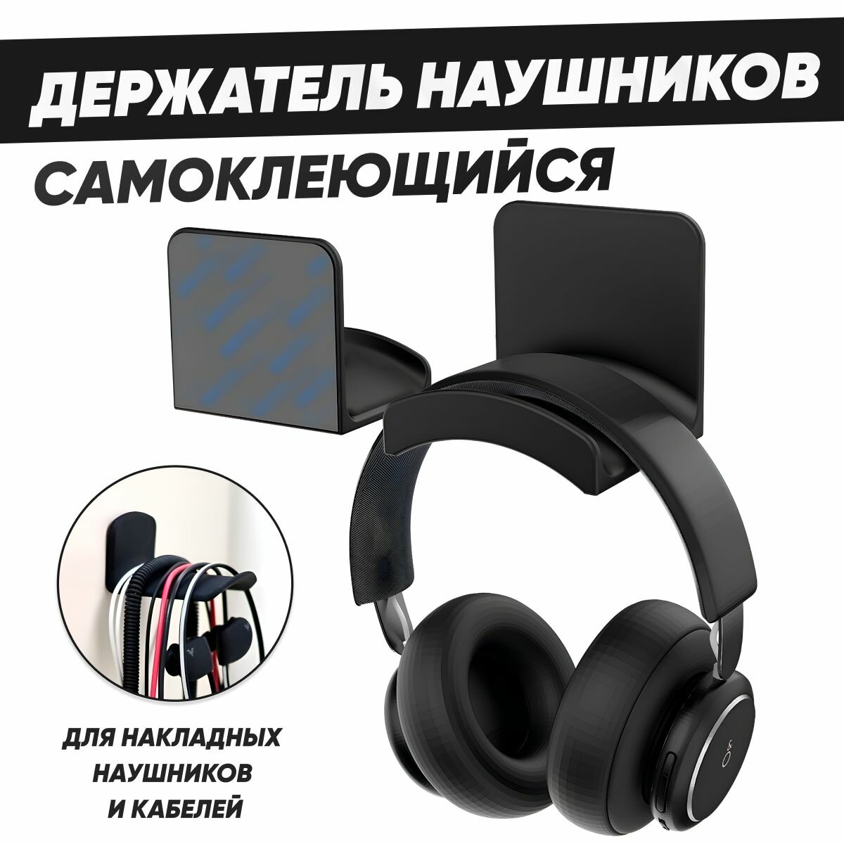 Держатель для наушников настенный