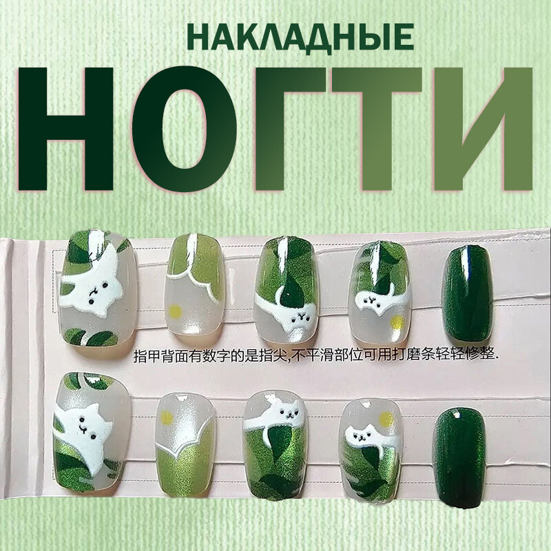 Накладные ногти с желейным клеем, пилочкой и палочкой для кутикул