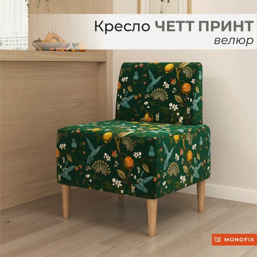 Изображение товара Мягкое кресло MONOFIX четт принт велюр Лимоны зеленый, на кухню, на балкон, для отдыха
