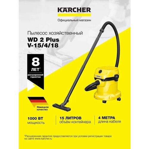 Хозяйственный пылесоc Karcher WD 2 Plus V-15418 1628-0030 для сбора сухого и влажного мусора 13753₽