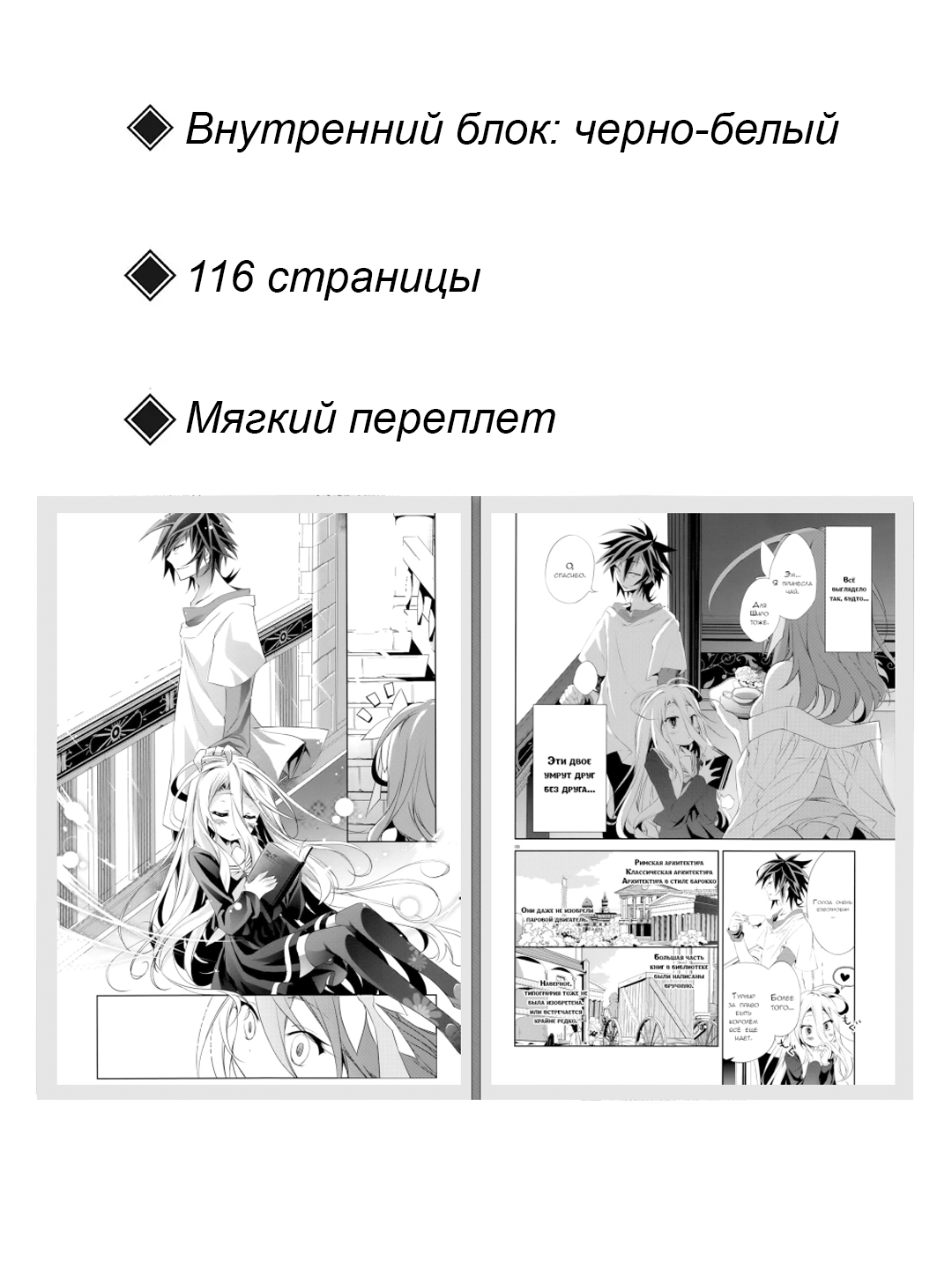 Манга "Нет игры — нет жизни", 2 том, KAMIYA Yuu, 128 стр, мягкая обложка — фото 1