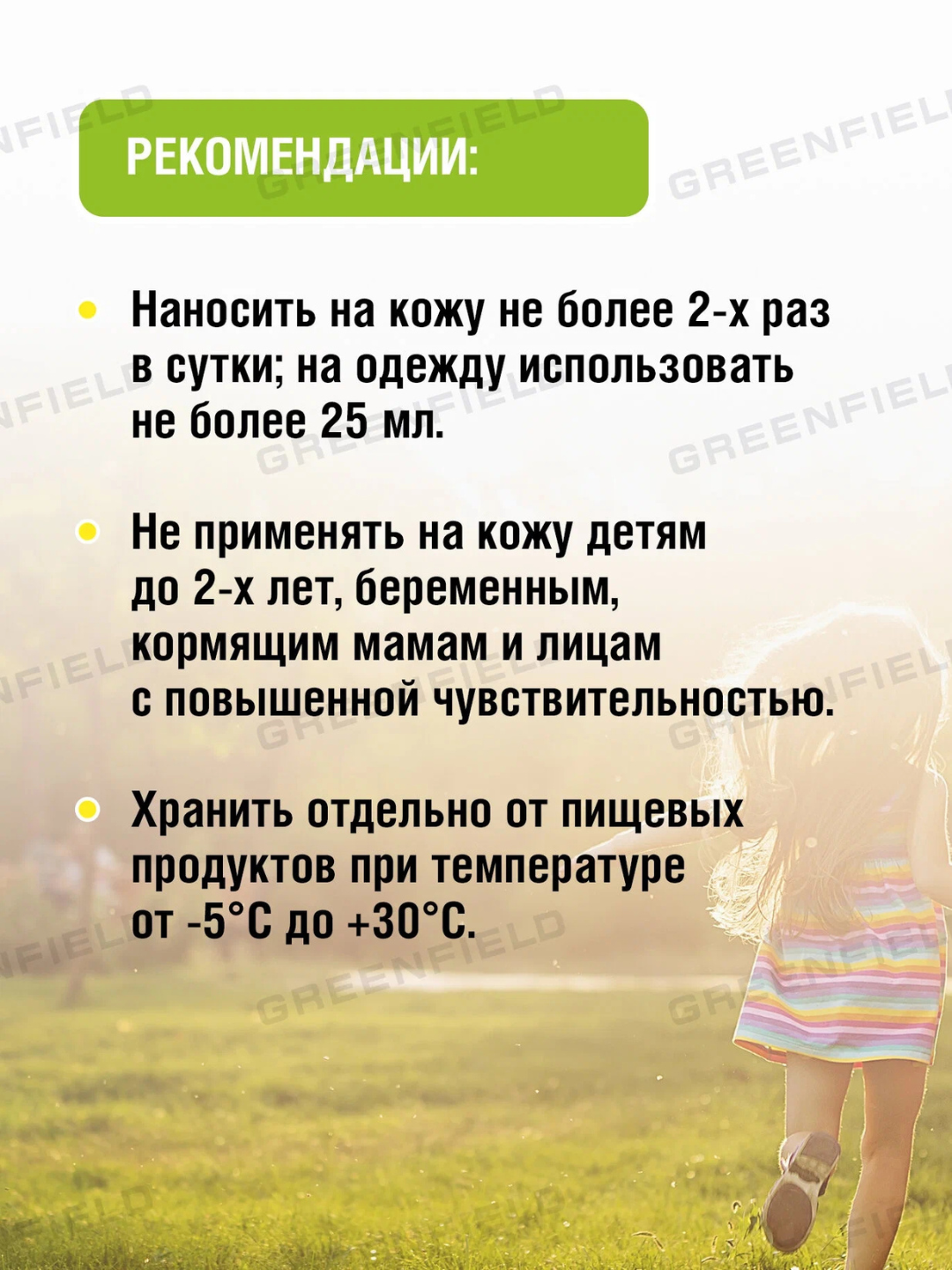 Спрей от комаров, слепней и москитов для детей «Тайга», 100 мл — фото 1