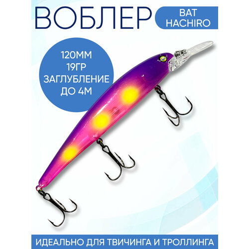 Воблер Hachiro (Бандит) B135 120мм 19гр заглубление 3.5-4м для твичинга и троллинга