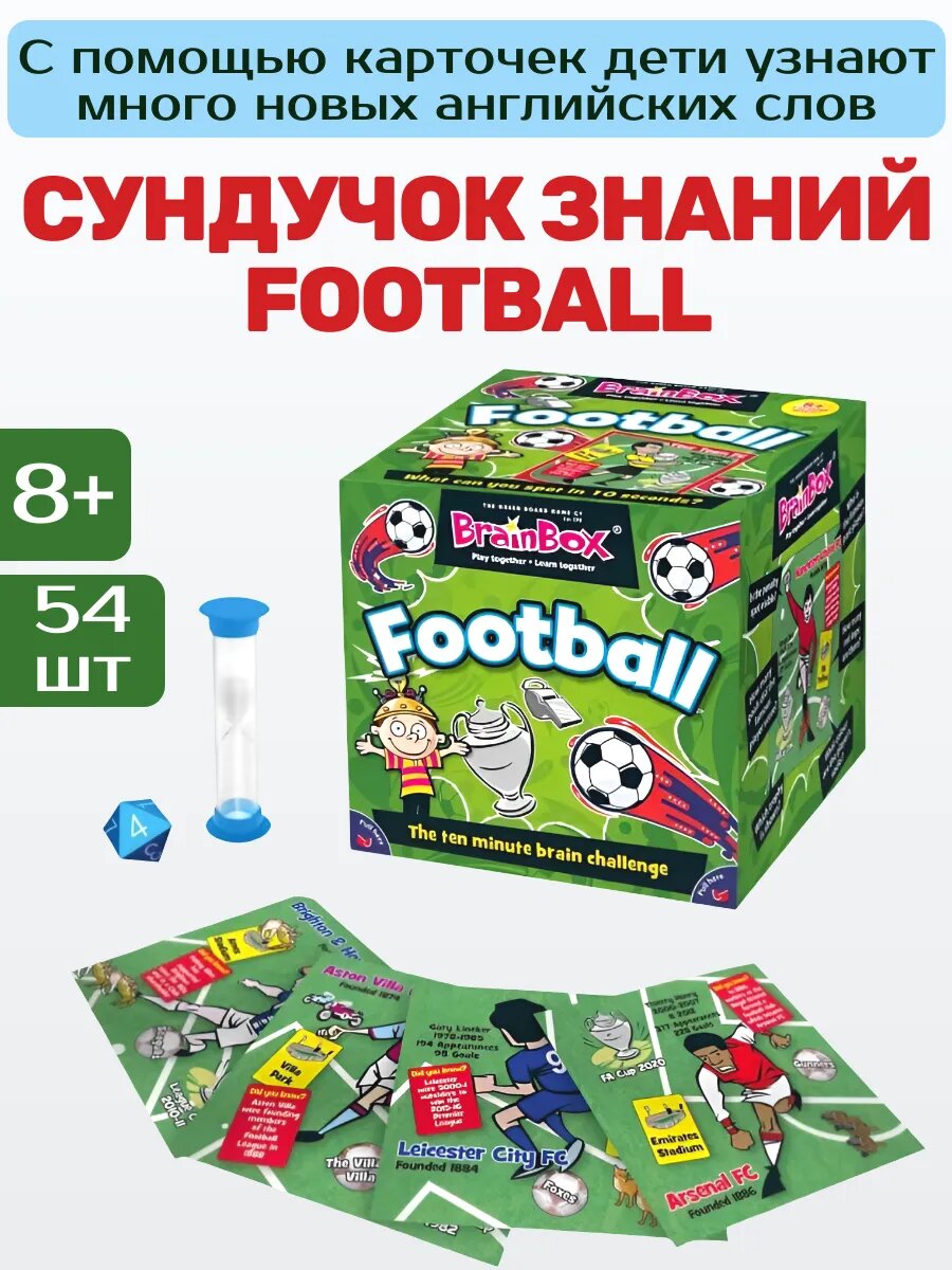 Настольная игра BrainBox "Football", на английском, викторина