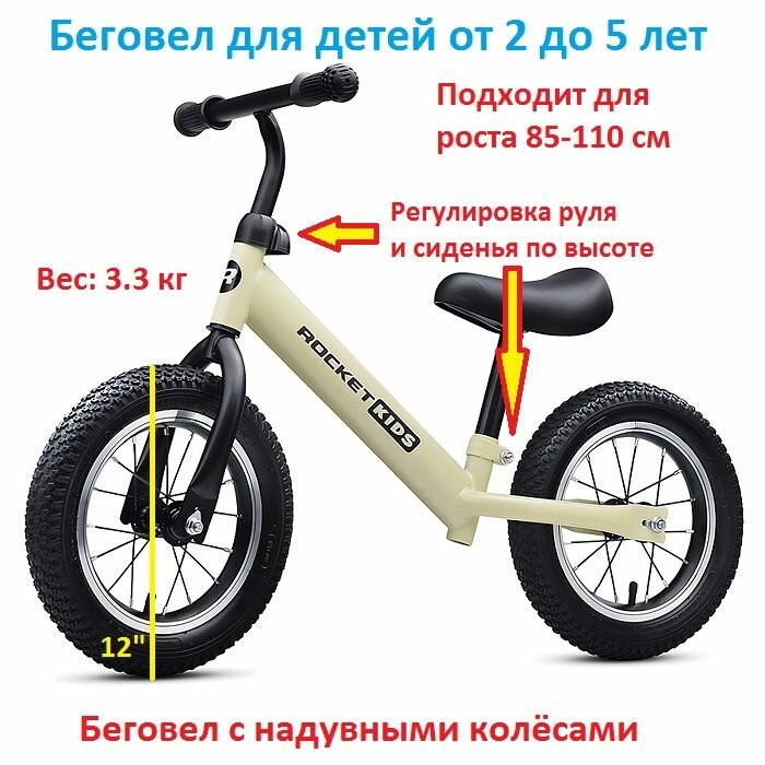 Беговел с надувными колёсами 12", от 2 до 5 лет