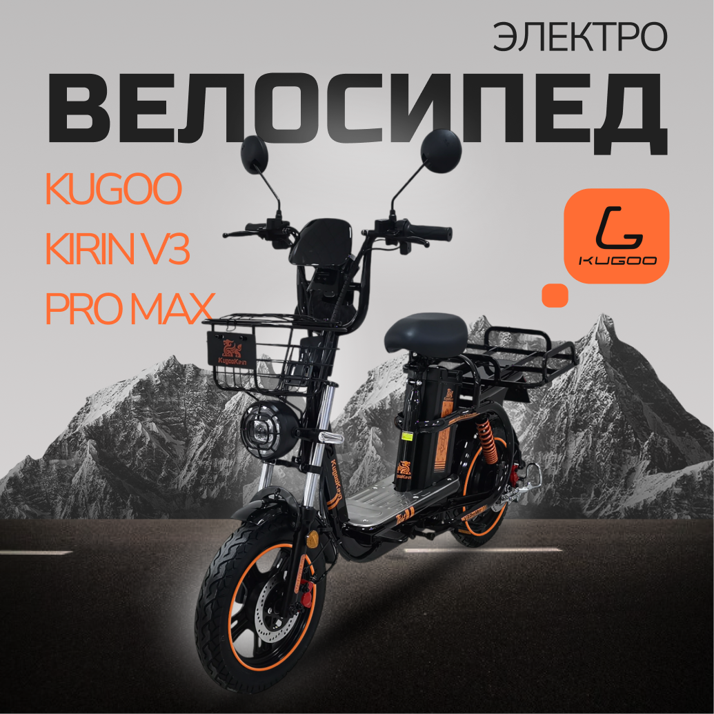 Электровелосипед Kugoo Kirin V3 PRO MAX 800W (60V/28.6Ah), максимальная скорость до 55 км/ч*