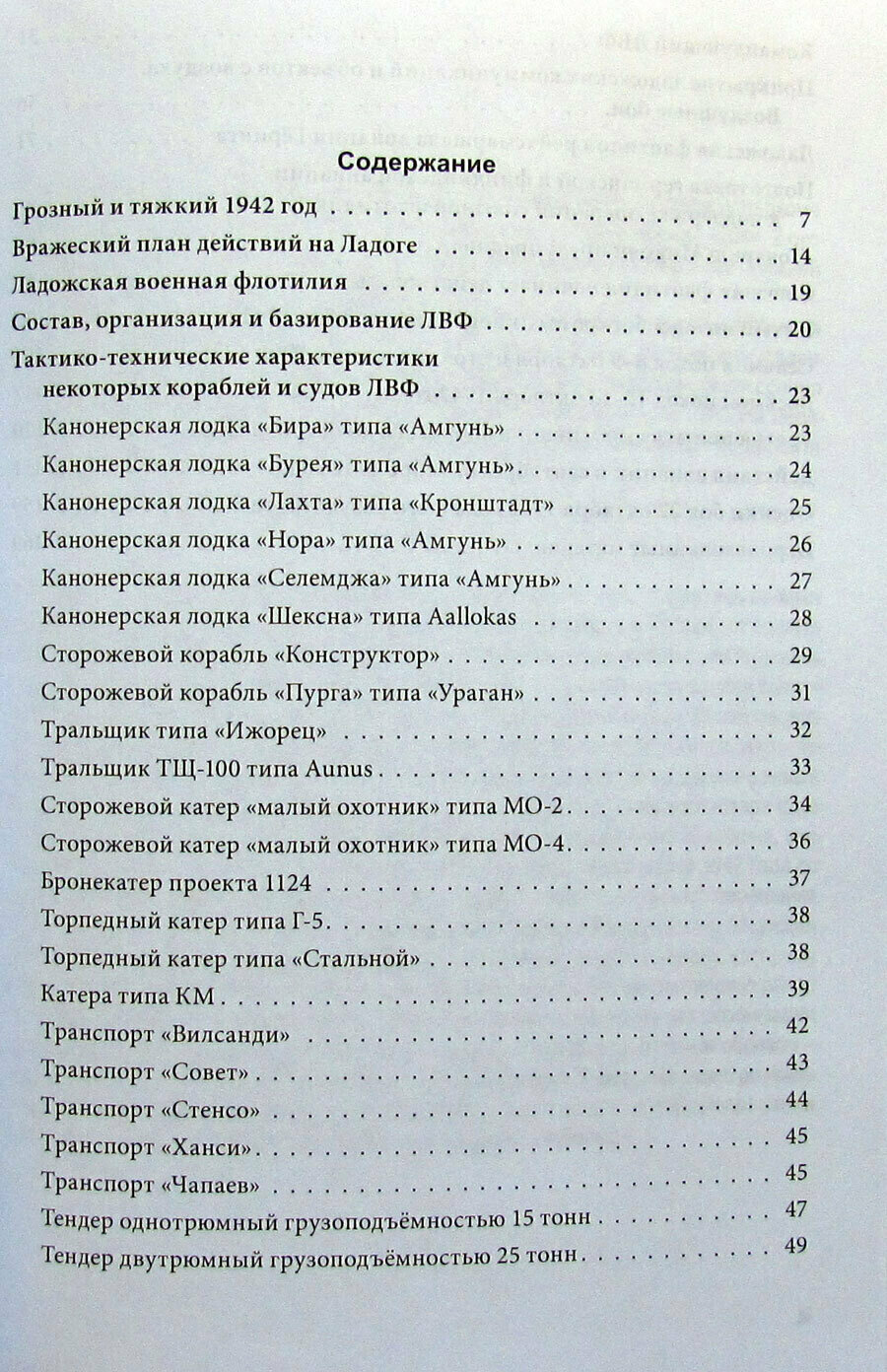 Ладога, 1942: Противоборство двух флотилий — фото 1