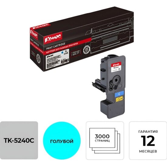 Тонер-картридж Комус TK-5240C гол. для Kyocera ECOSYS M5526