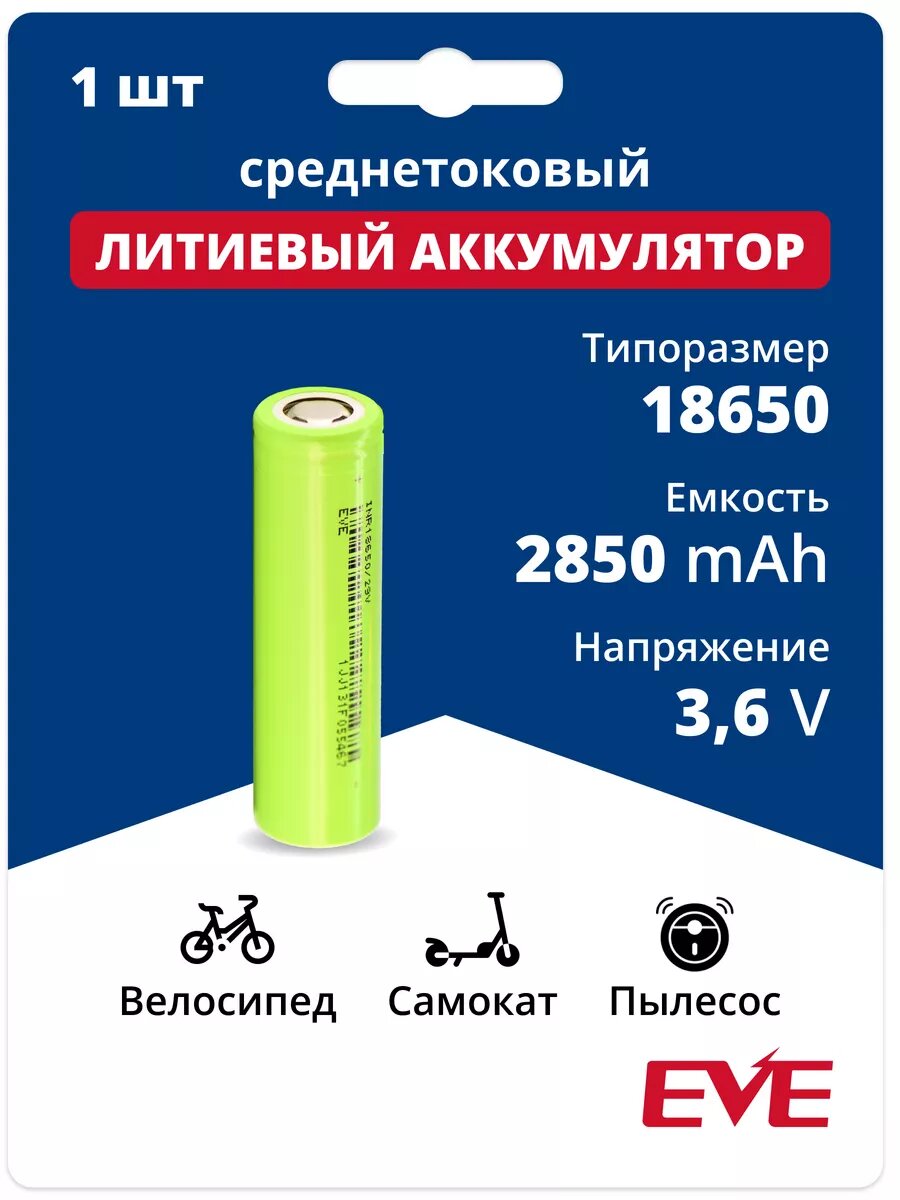 Аккумулятор 18650 Li-ion литий-ионный АКБ 3.6V 2.85Ач 8.4A