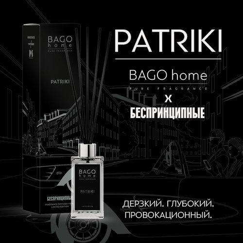 Изображение товара Диффузор для дома BAGO home "патрики", 110мл, для дома, аромат роскоши