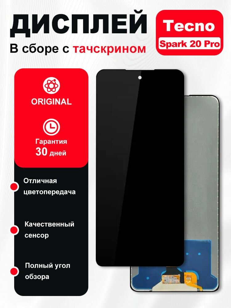 Дисплей для Tecno Spark 20 Pro (KJ6) в сборе с тачскрином, чёрный