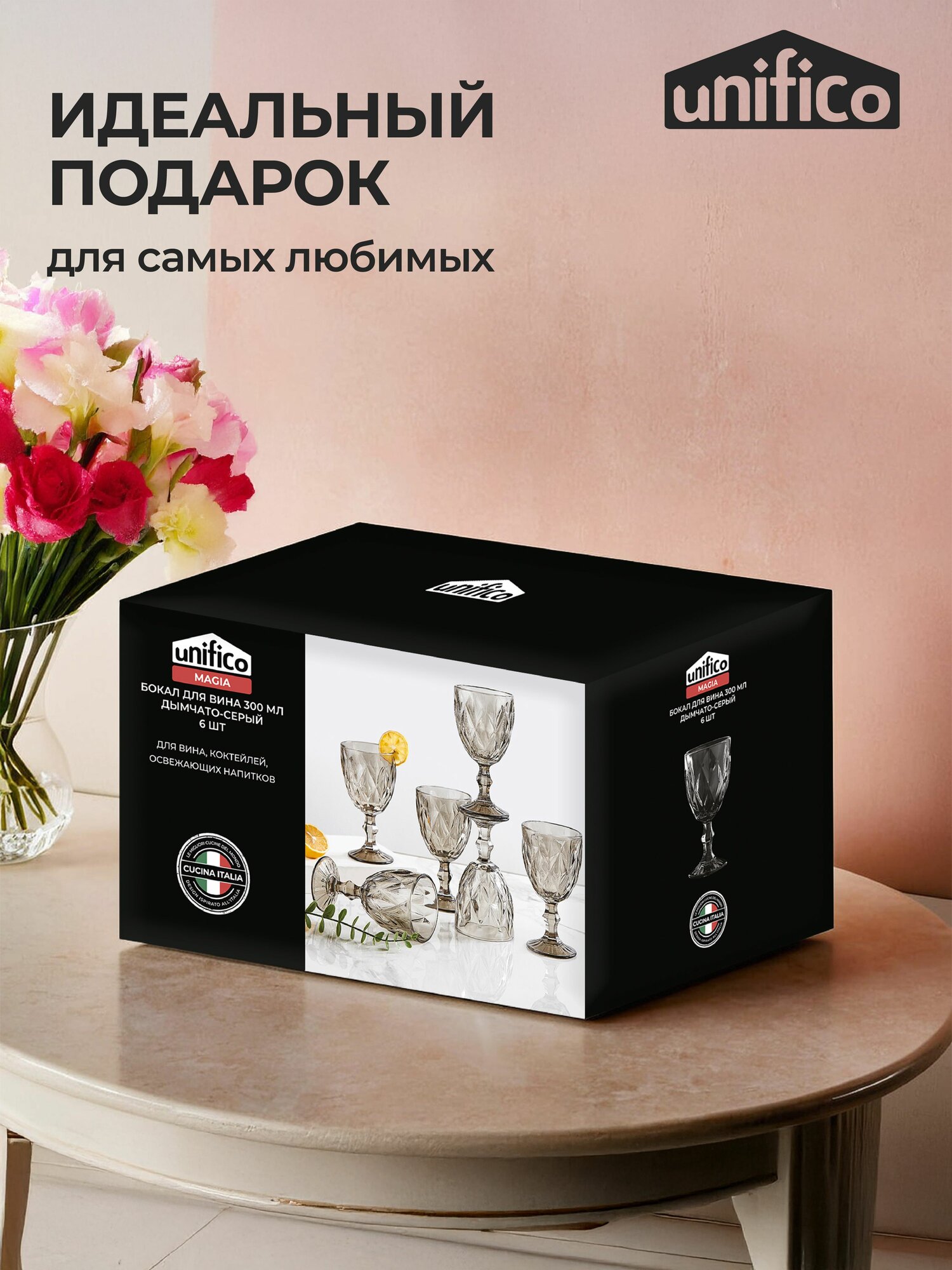 Набор бокалов - кубков, 6 шт, Unifico Magia, рельефное стекло, 300 мл, серый цвет — фото 1