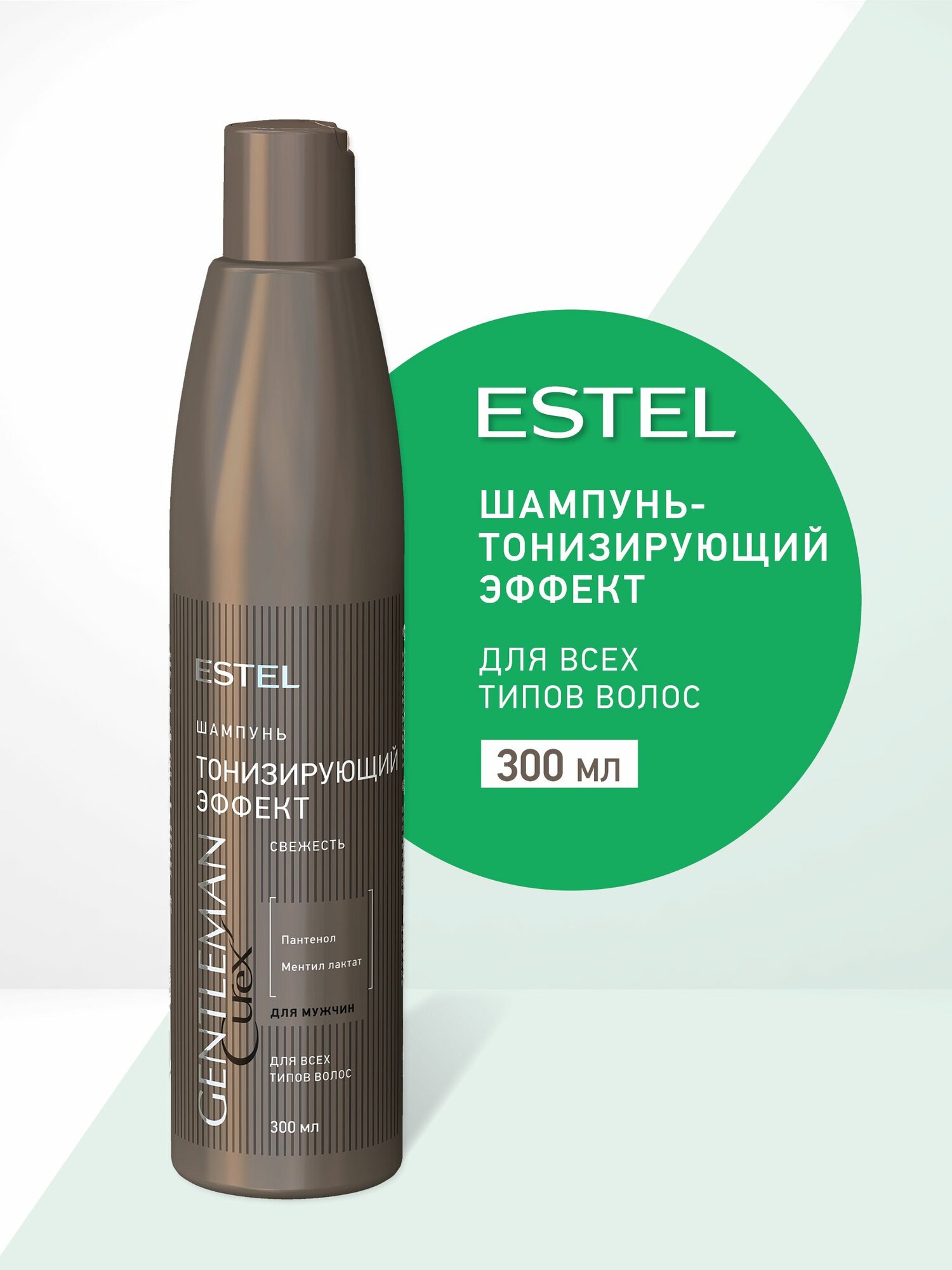 ESTEL Curex GENTLEMAN, Шампунь тонизирующий эффект для всех типов волос (300мл)
