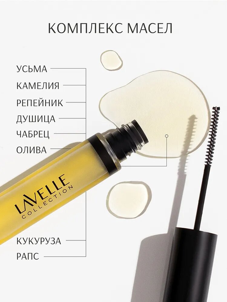Косметика Для Ресниц И Бровей LavelleCollection Масло для роста бровей и ресниц с усьмой Brow & Lashes