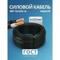 Кабель плоский ВВГ-Пнг (А)-LS 3 x 1.5 мм , 20 м ГОСТ (ул-кабель)