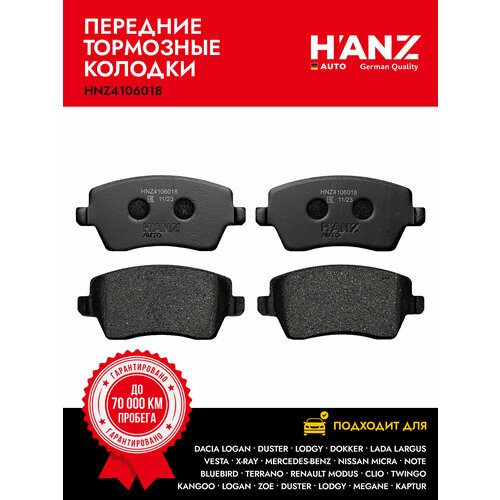 Колодки тормозные HANZauto передние дисковые для а/м Lada Vesta, Largus; Nissan Almera, Terrano; Duster; Suzuki