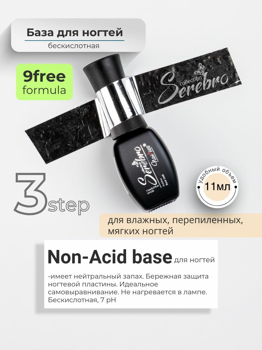 Бескислотная каучуковая база для гель-лака ногтей "Rubber base non acid", 11 мл