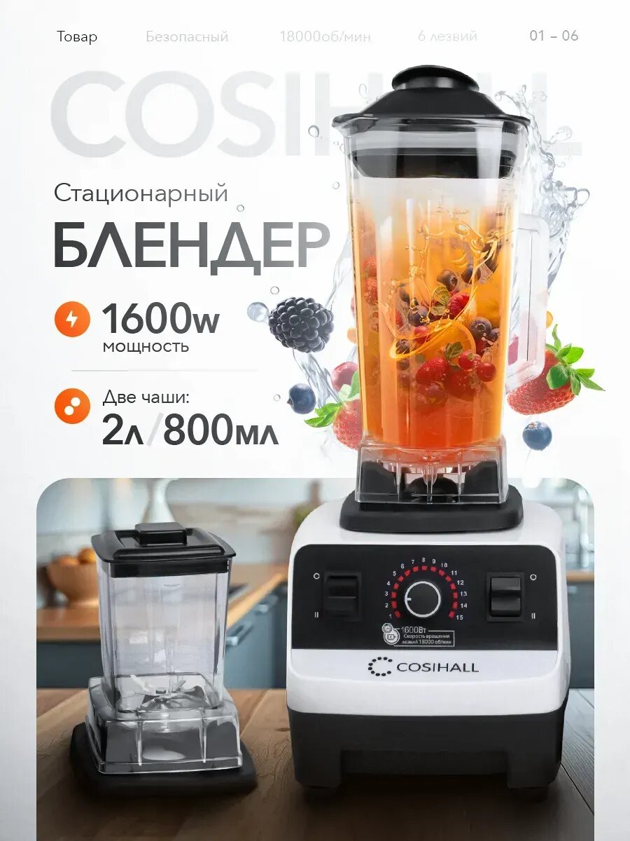 Блендер стационарный мощный
