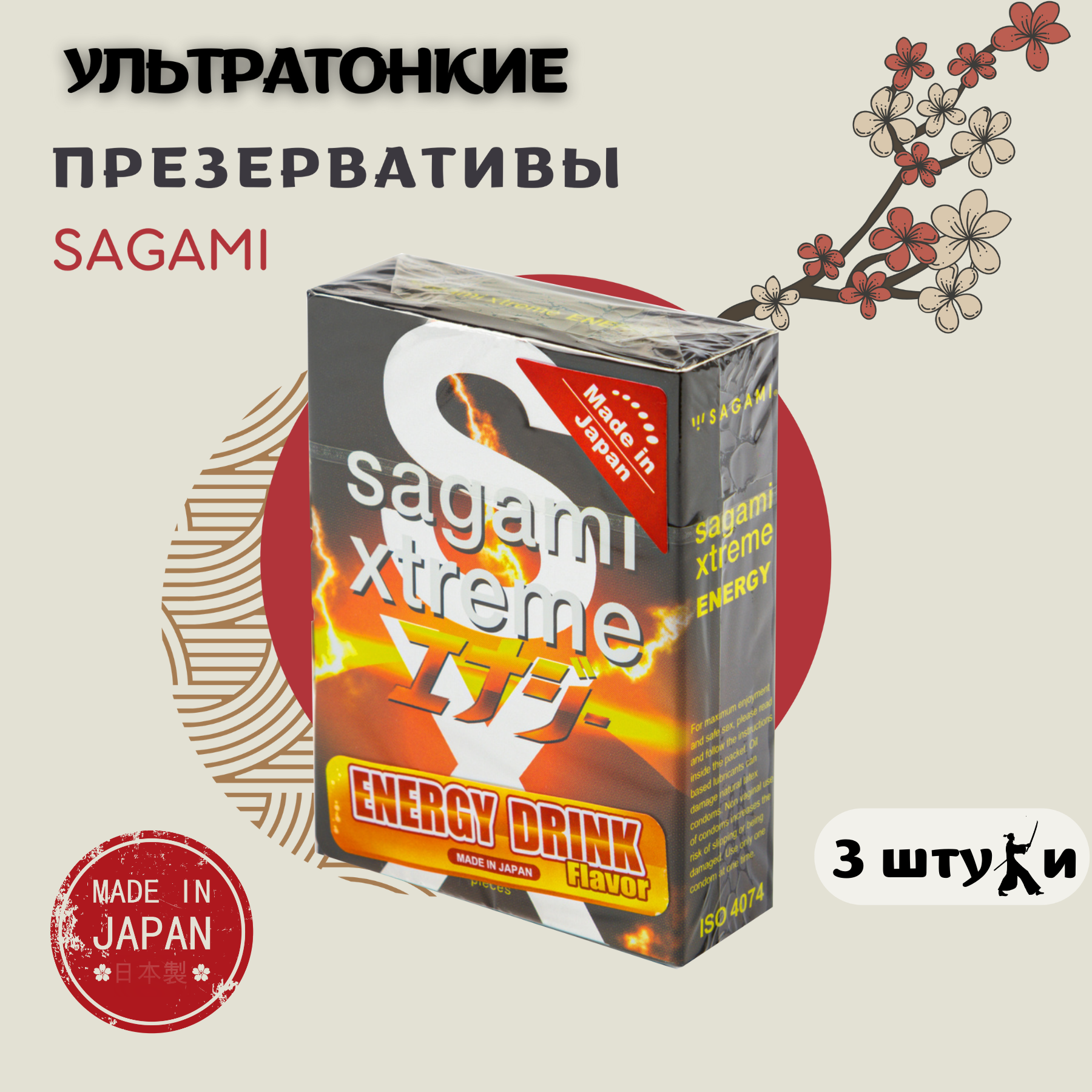 Презервативы Sagami Xtreme Energy, ультратонкие, силиконовая смазка, 3 шт