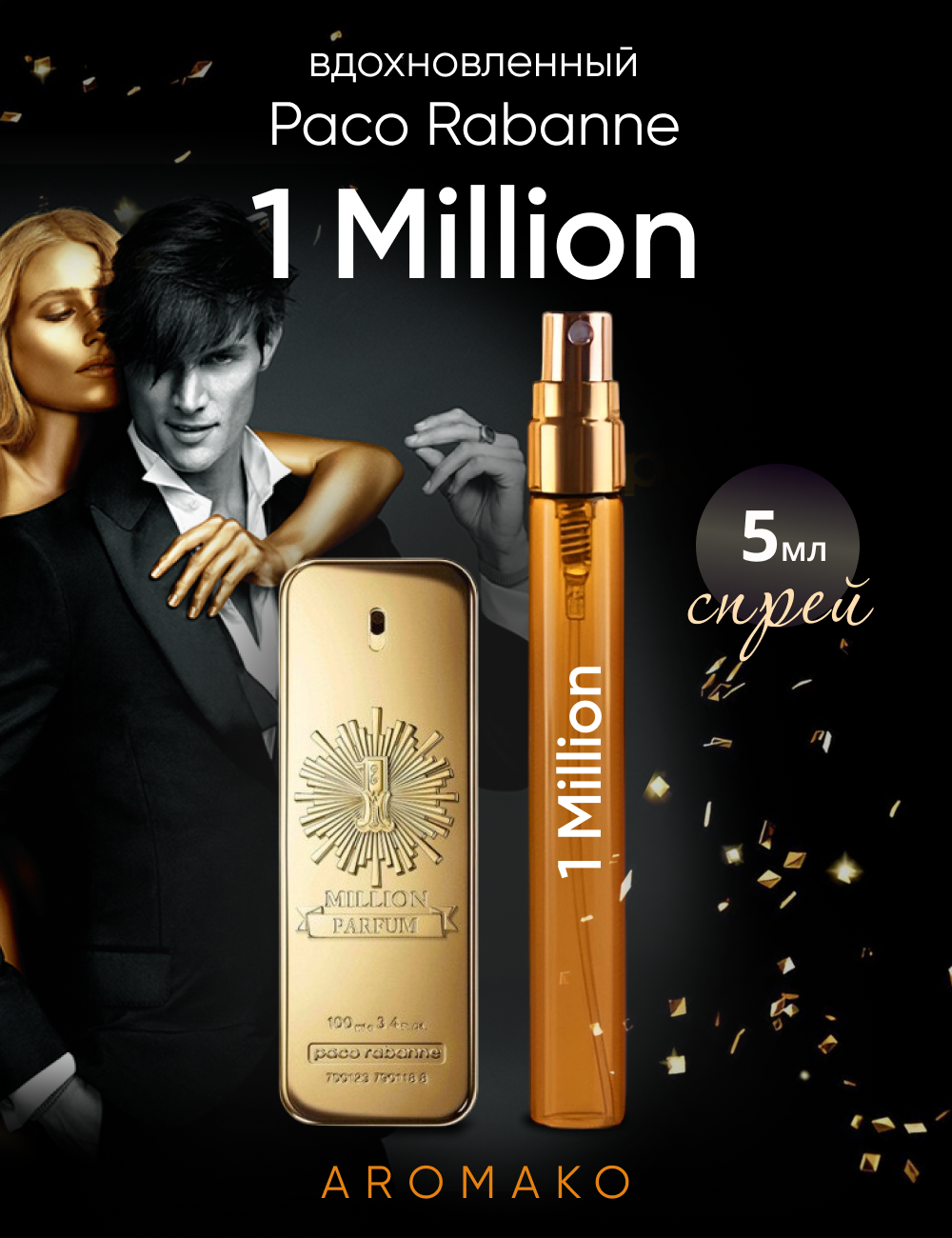 Духи "1 Million", по мотивам Paco Rabanne, древесно-пряный аромат 5 мл