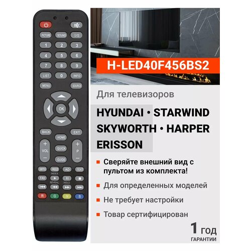 Пульт Huayu H-LED40F456BS2 для телевизора Hyundai