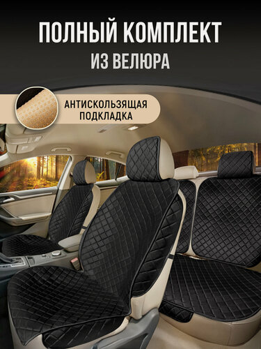 Изображение товара Накидки чехлы на весь салон автомобиля из велюра. Полный комплект накидок. Модель ISTANBUL+ PK. Чёрный