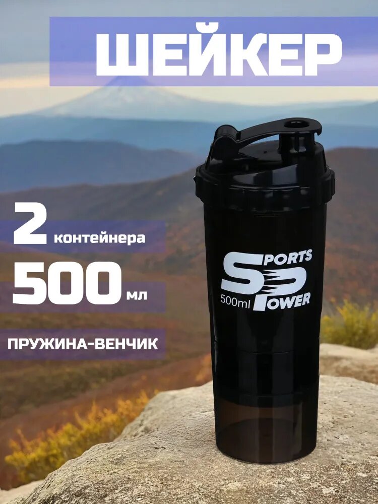Шейкер спортивный для протеина и коктейлей с пружиной-венчиком, 500 мл, SILAPRO/ шейкер для спортивного питания