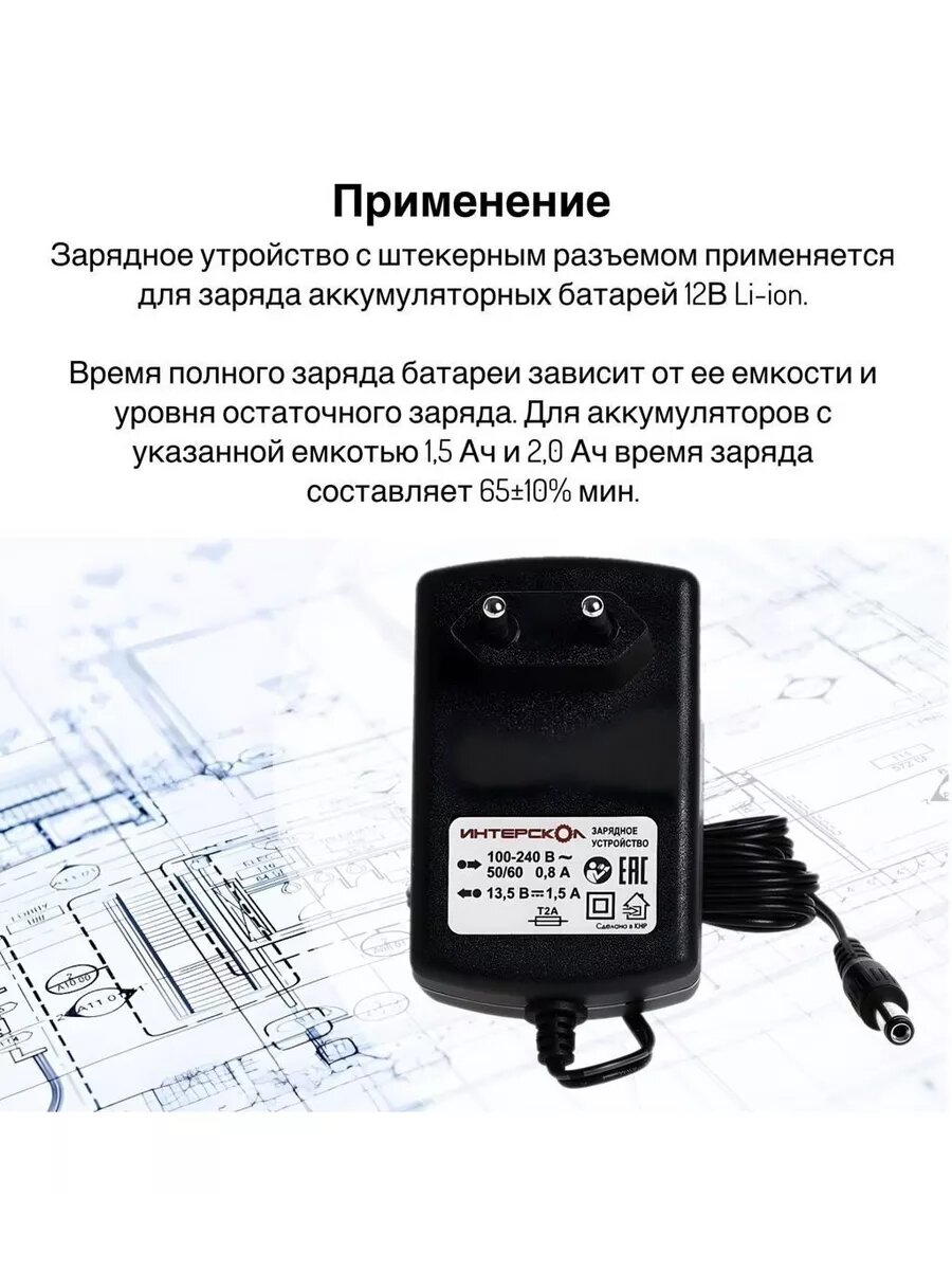 ИНТЕРСКОЛ ЗУ-1,5/12 для аккум. блока 1,5А/ч, 12В, Li-ion (2401.014) — фото 1