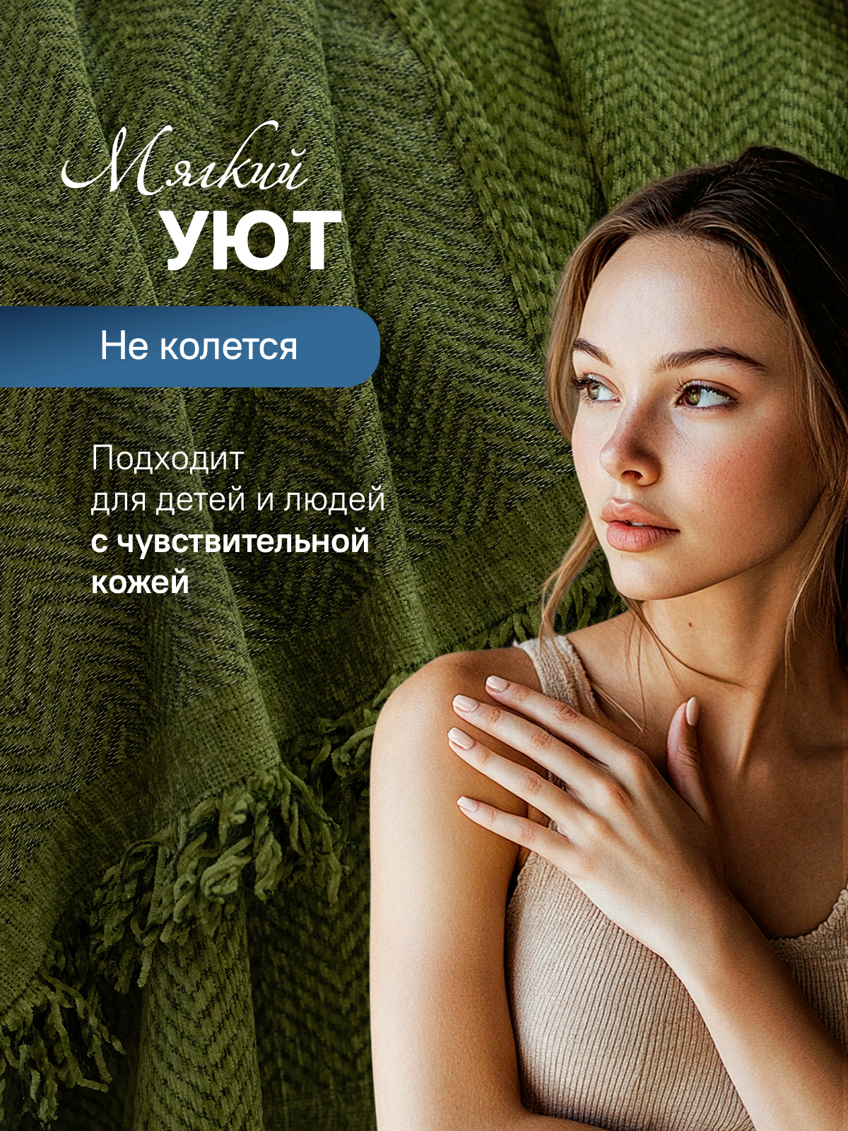 Плед на диван 420х180 см, синель, универсальный, двусторонний Peachy Home — фото 1