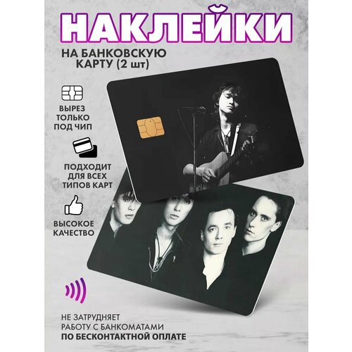 Наклейка на банковскую карту Кино Цой