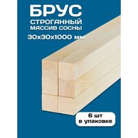 Строганный брус 30×30×1000 мм из массива сосны (набор 6 штук) — это качественный и надежный пиломатериал,  ...