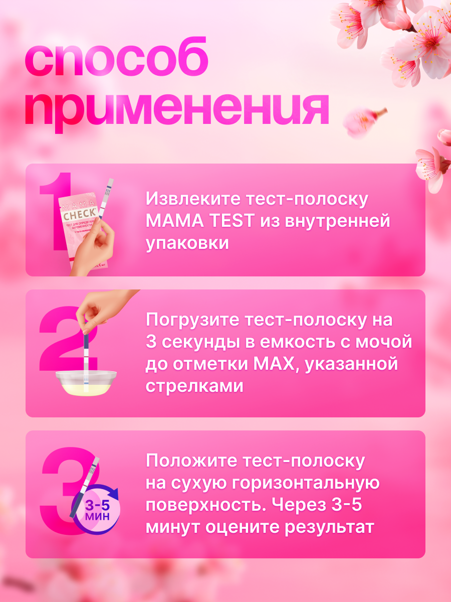Изображение Тест для определения беременности Mama Check, Тест на беременность Мама Чек, упаковка 25 штук