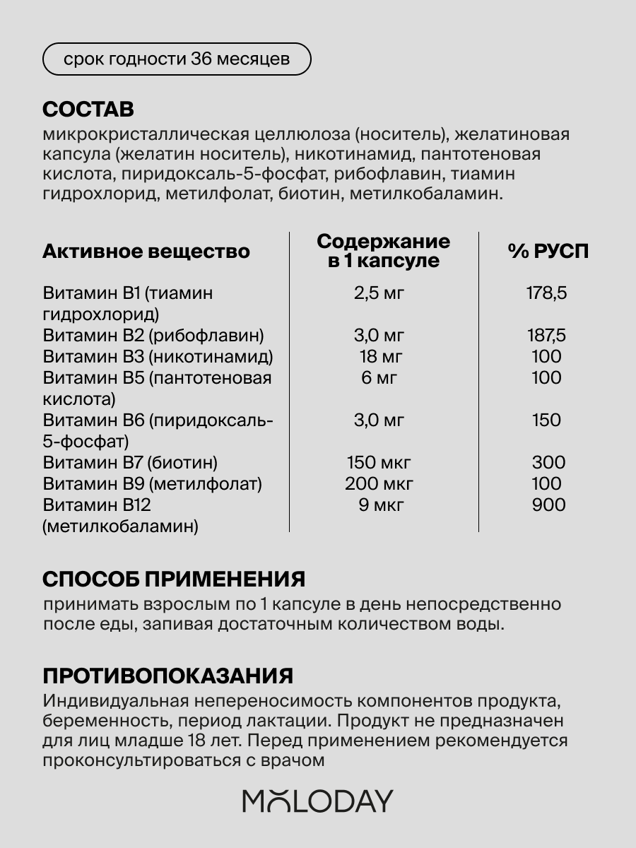 Картинки MOLODAY LITE Витамины группы В - Поддержка нервной системы 60 шт