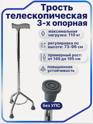 Изображение товара Трость опорная для ходьбы с пирамидальной опорой на трех ножках C Delta, для взрослых, пожилых людей и инвалидов