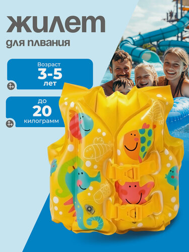Изображение товара Жилет надувной «Рыбки», 41×30 см, от 3-5 лет, 59661NP INTEX.