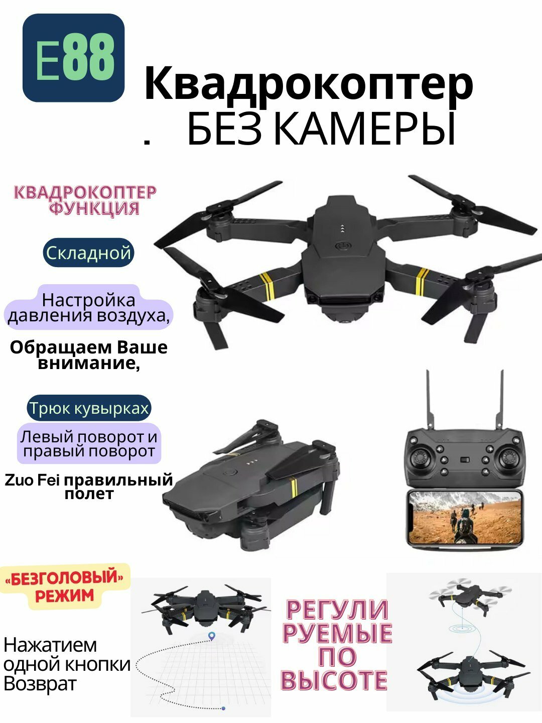 Квадрокоптер "Китайские традиции" E88, складной, с камерой, для детей, 25 м