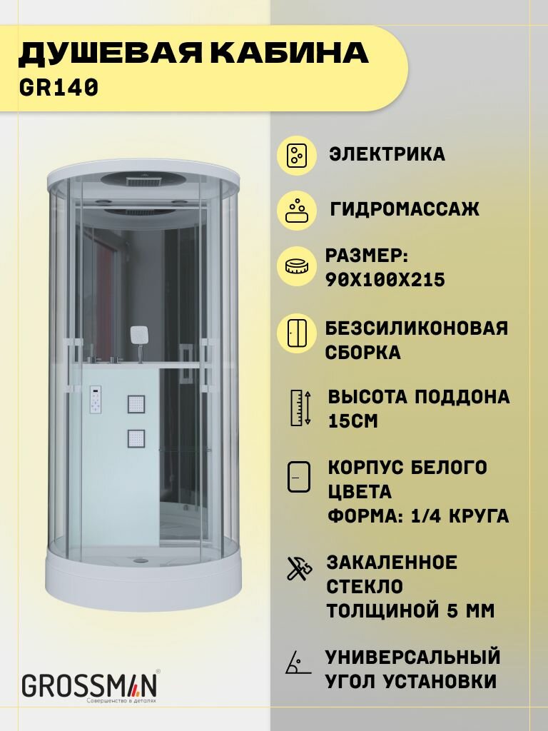 Душевая кабина Grossman GR140 (90x100x215) дверь раздвижная6 мест