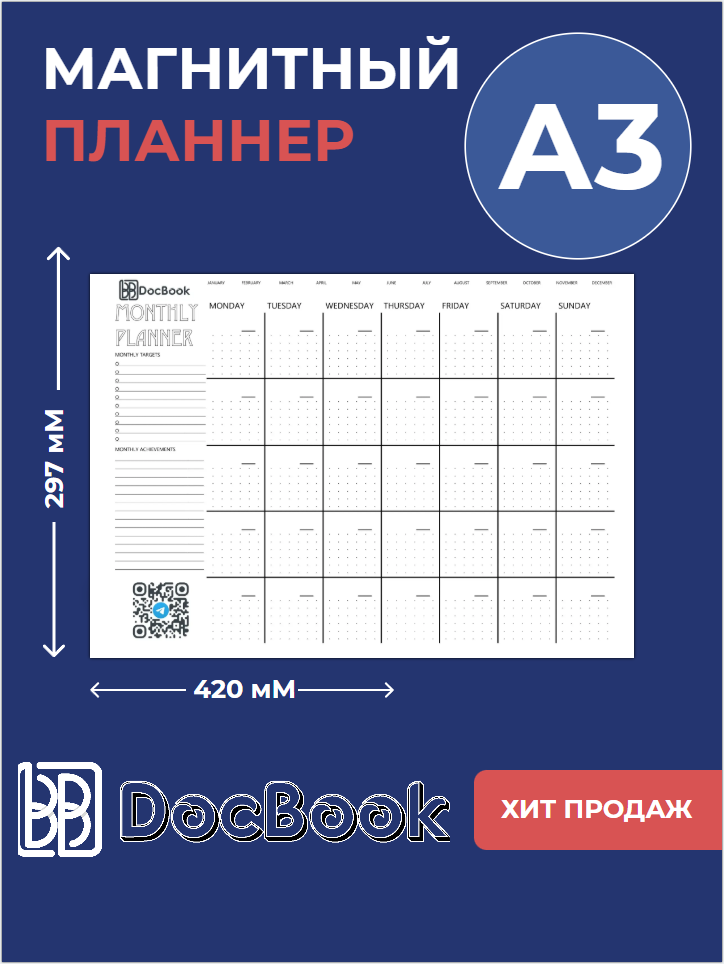 Магнитный планер для моряков от DocBook, формата А3, недатированный